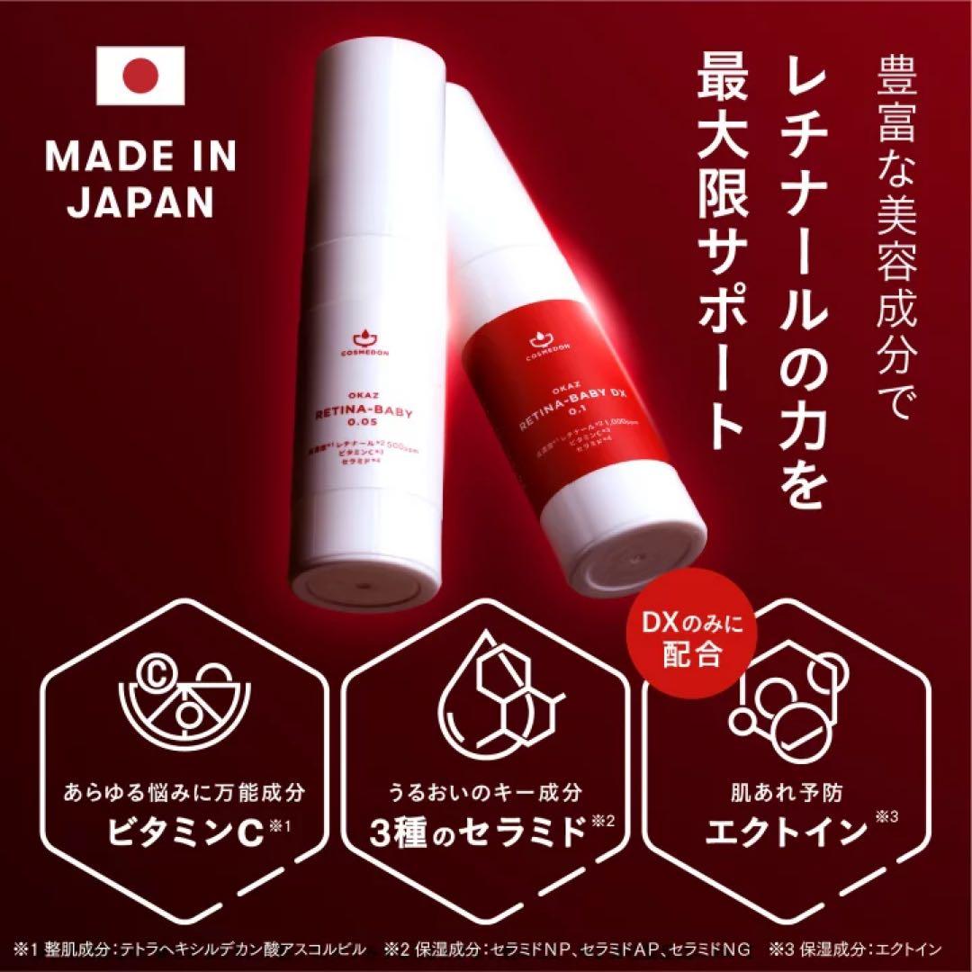 RETINA-BABY セット 高濃度レチナール ビタミンAケア エイジングケア