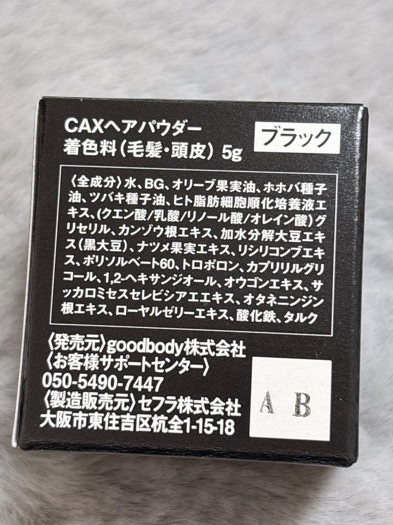 CAX black(黒)1本, CAXヘアパウダーblack3個