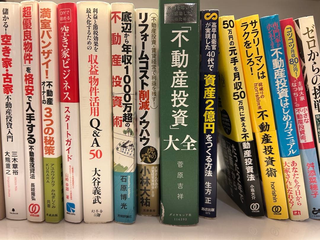 【裁断済み】不動産投資関連書籍セット　36冊まとめて