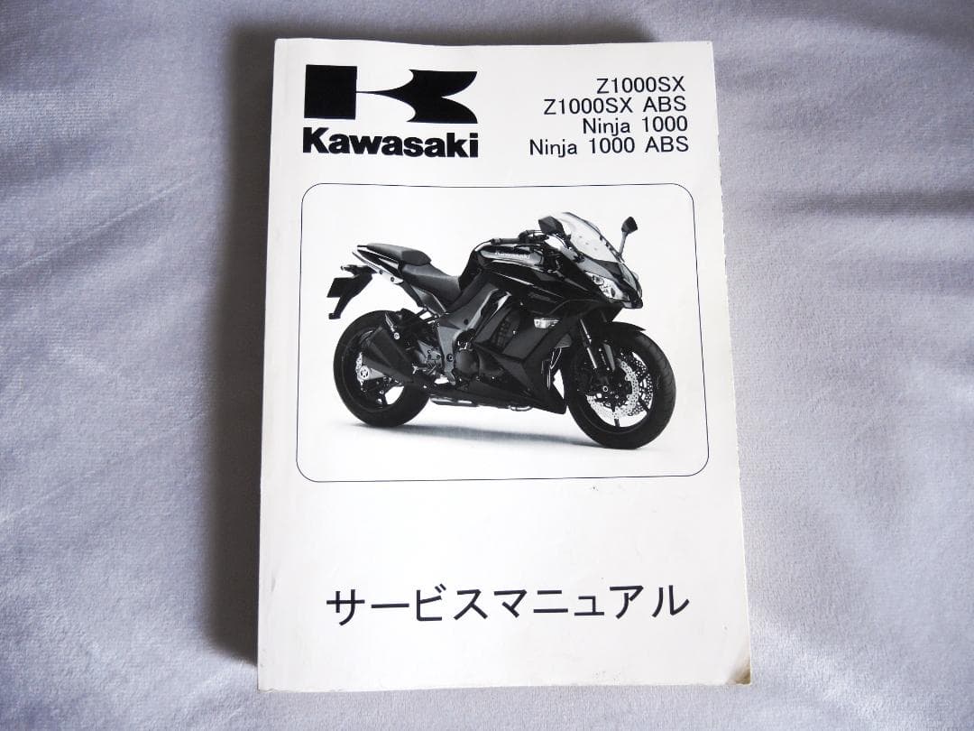 Nnja1000 (Z1000SX) 2011 サービスマニュアル
