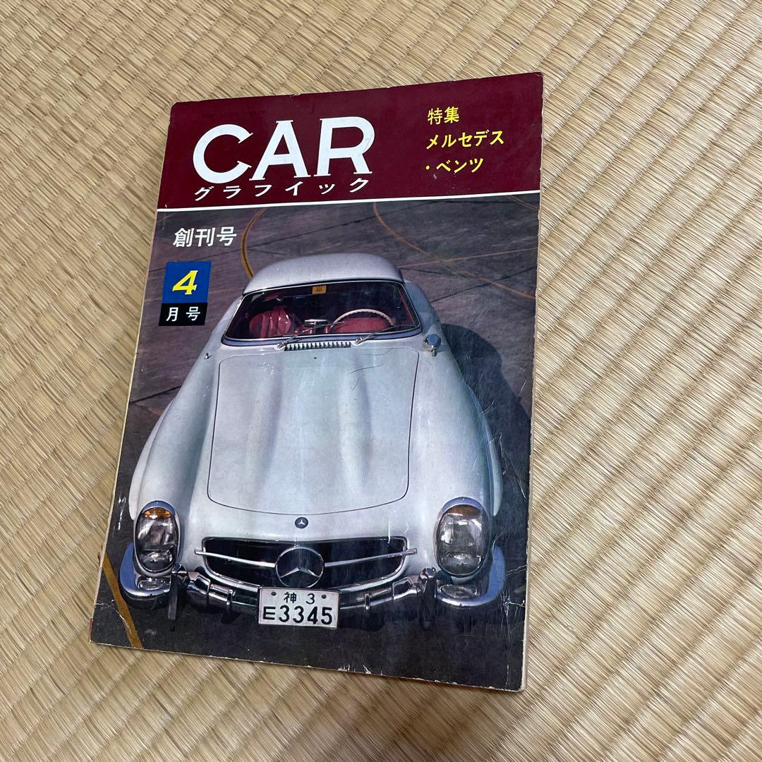 カー、グラフィック創刊号