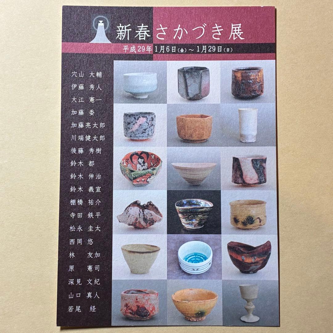 酒器 ぐい呑み 深見文紀 漫画織部 バニーガール