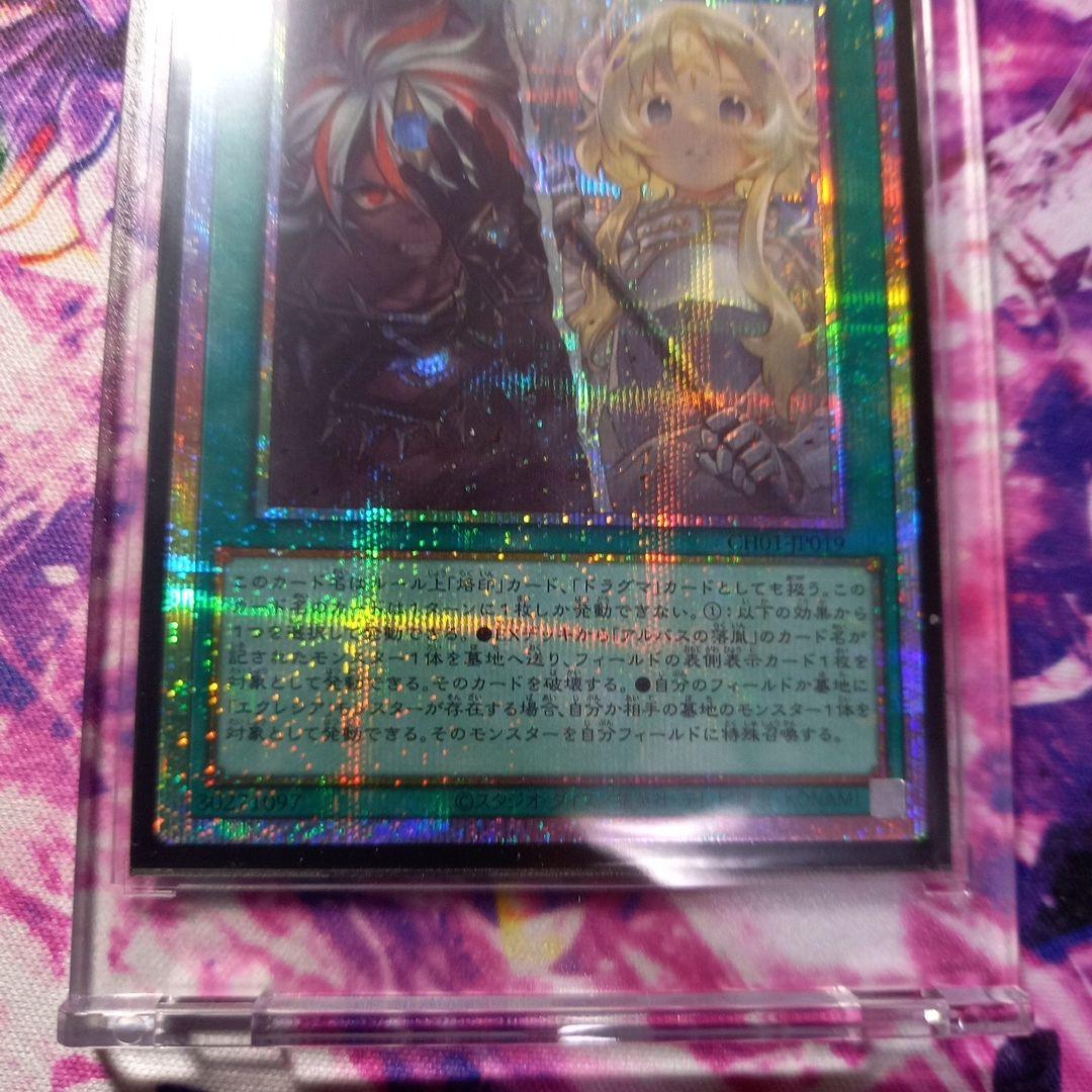 The Fallen & The Virtuous　プリズマティックシークレット