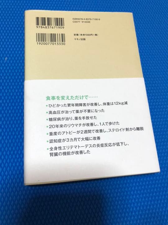 「原始人食」が病気を治す : ヒトの遺伝子に適合した物だけ食べよう
