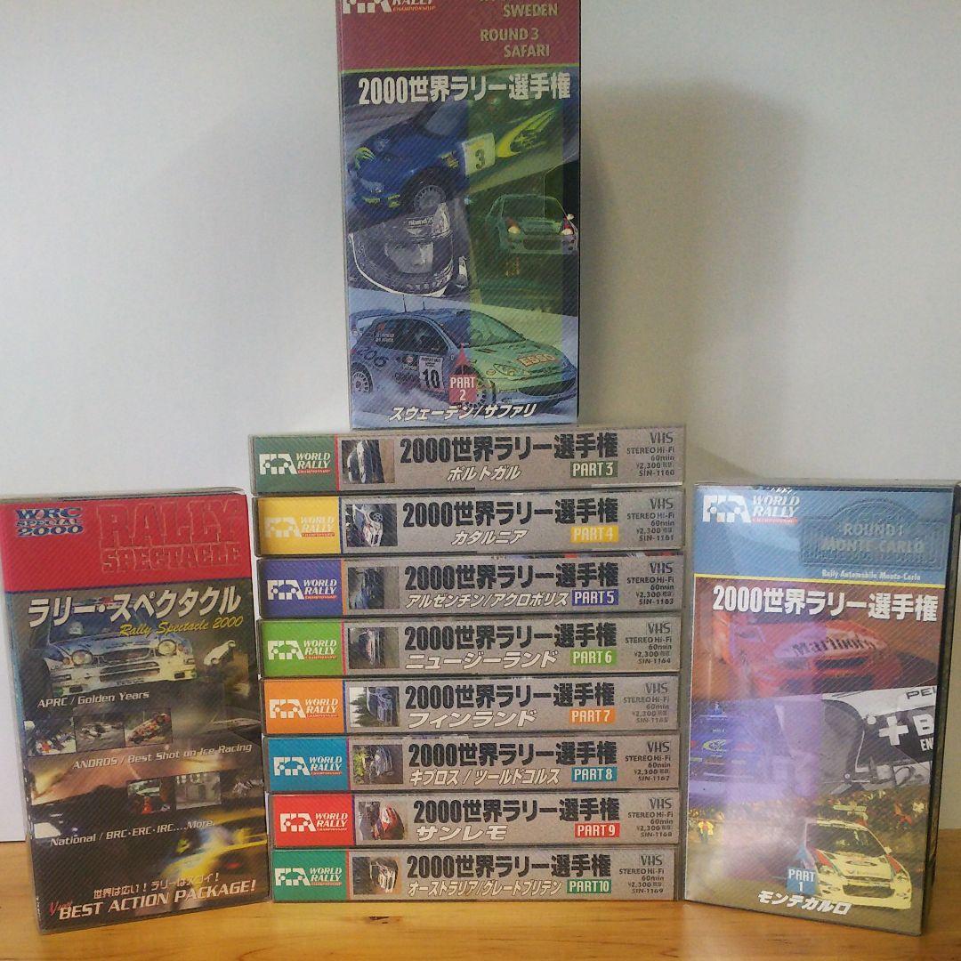 VHS ´00 世界ラリー選手権全11刊