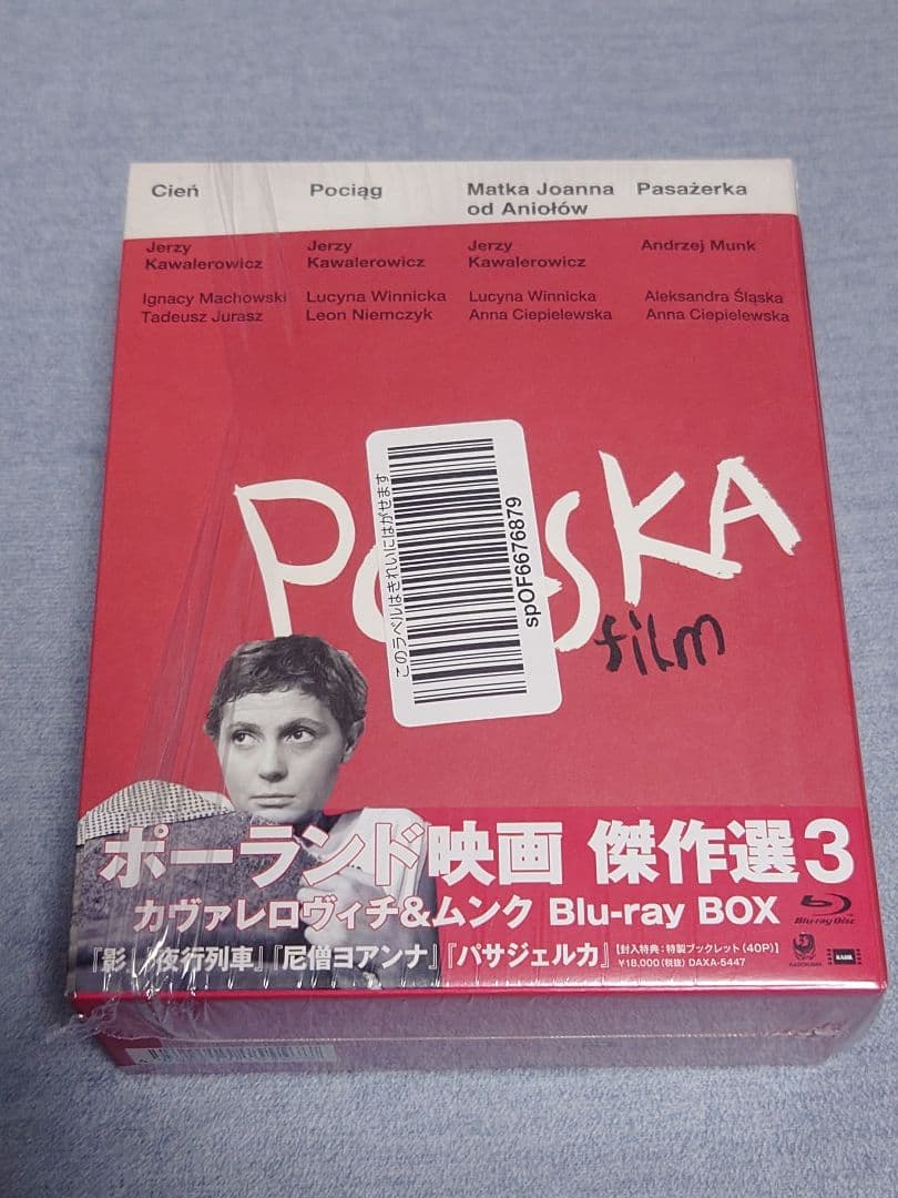 ポーランド映画傑作選3 カヴァレロヴィチ&ムンク Blu-ray BOX