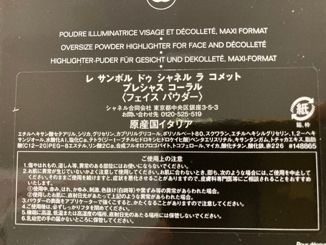 CHANEL LES SYMBOLES DE LACOMETE トライアルセット