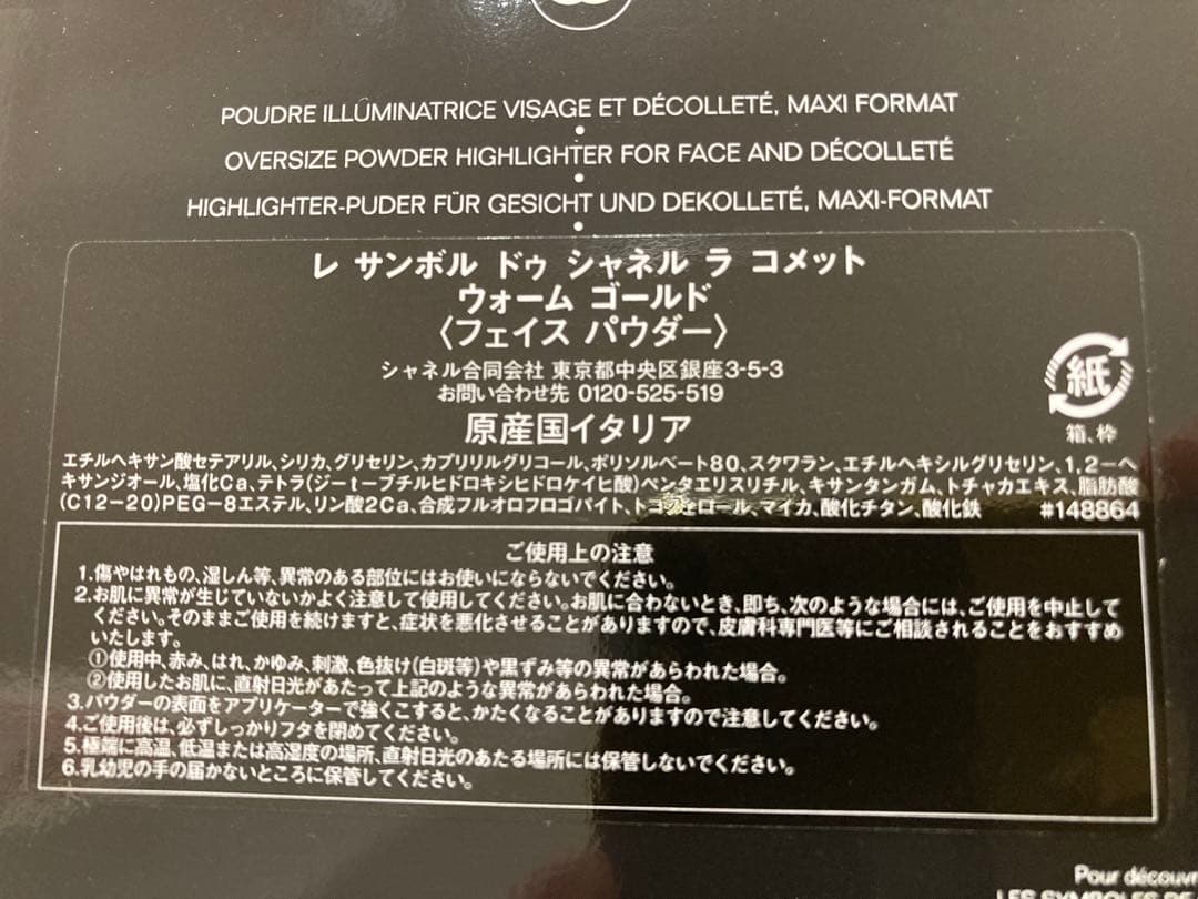 CHANEL LES SYMBOLES DE LACOMETE トライアルセット