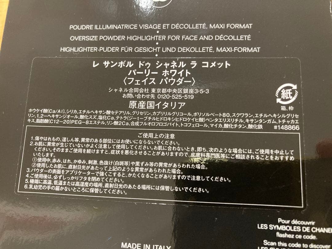 CHANEL LES SYMBOLES DE LACOMETE トライアルセット