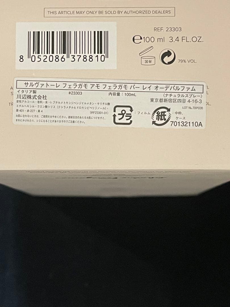 100ml サルヴァトーレ フェラガモ アモフェラガモパーレイ オーデパルファム