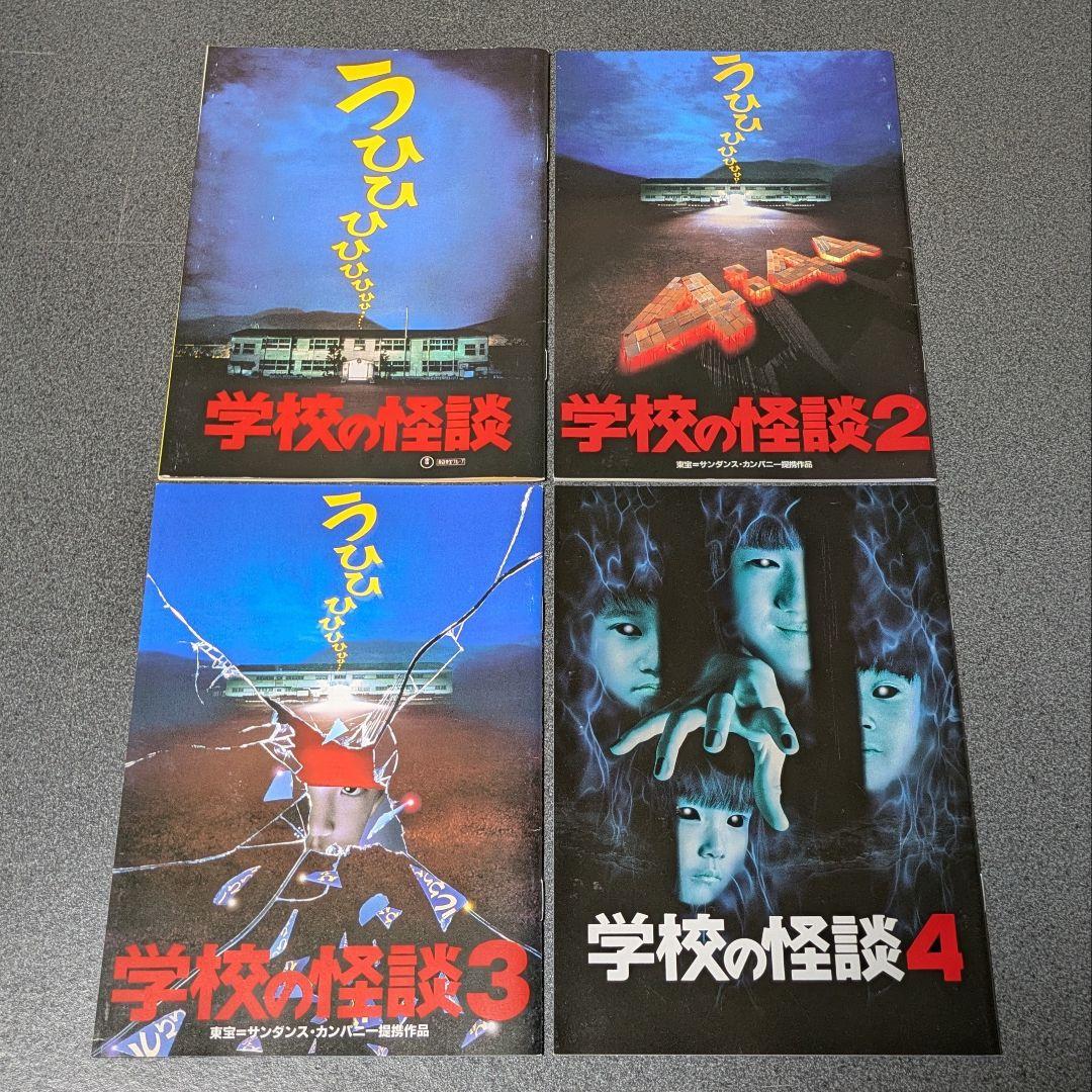 劇場版 学校の怪談 DVD-BOX