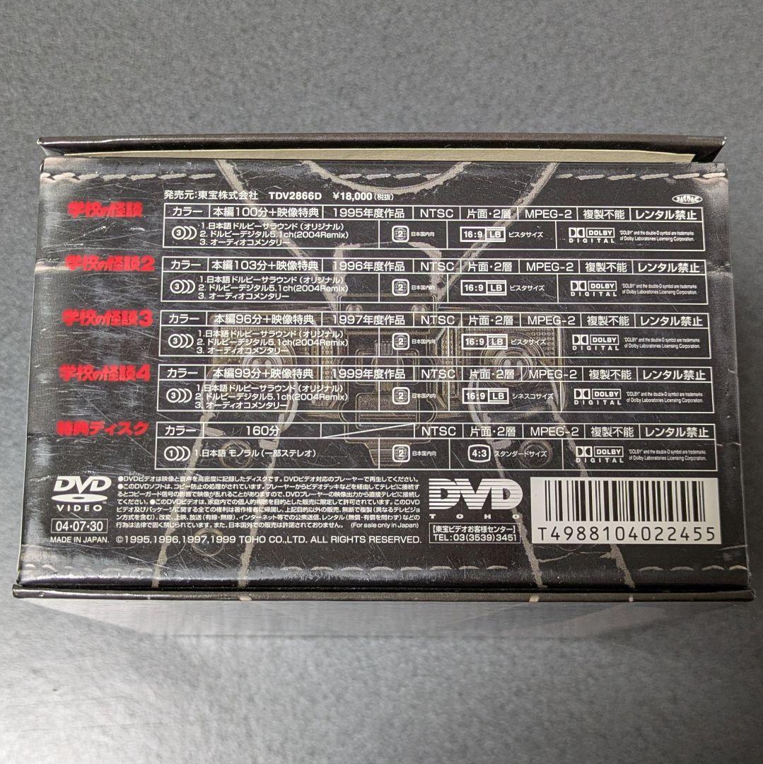 劇場版 学校の怪談 DVD-BOX