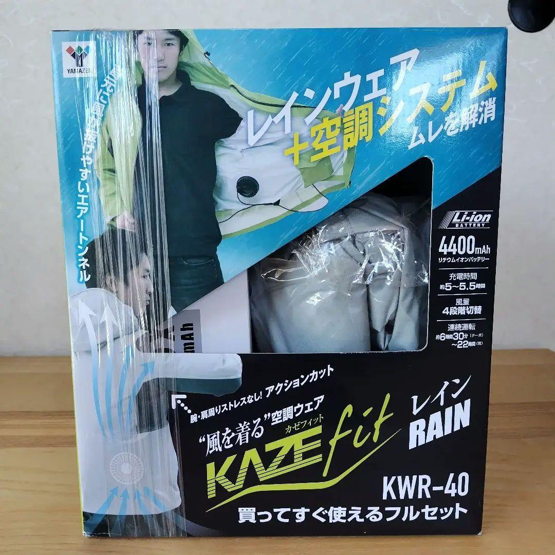 KAZEfit KWR-40 空調服 レインウェア フルセット Mサイズ グレー