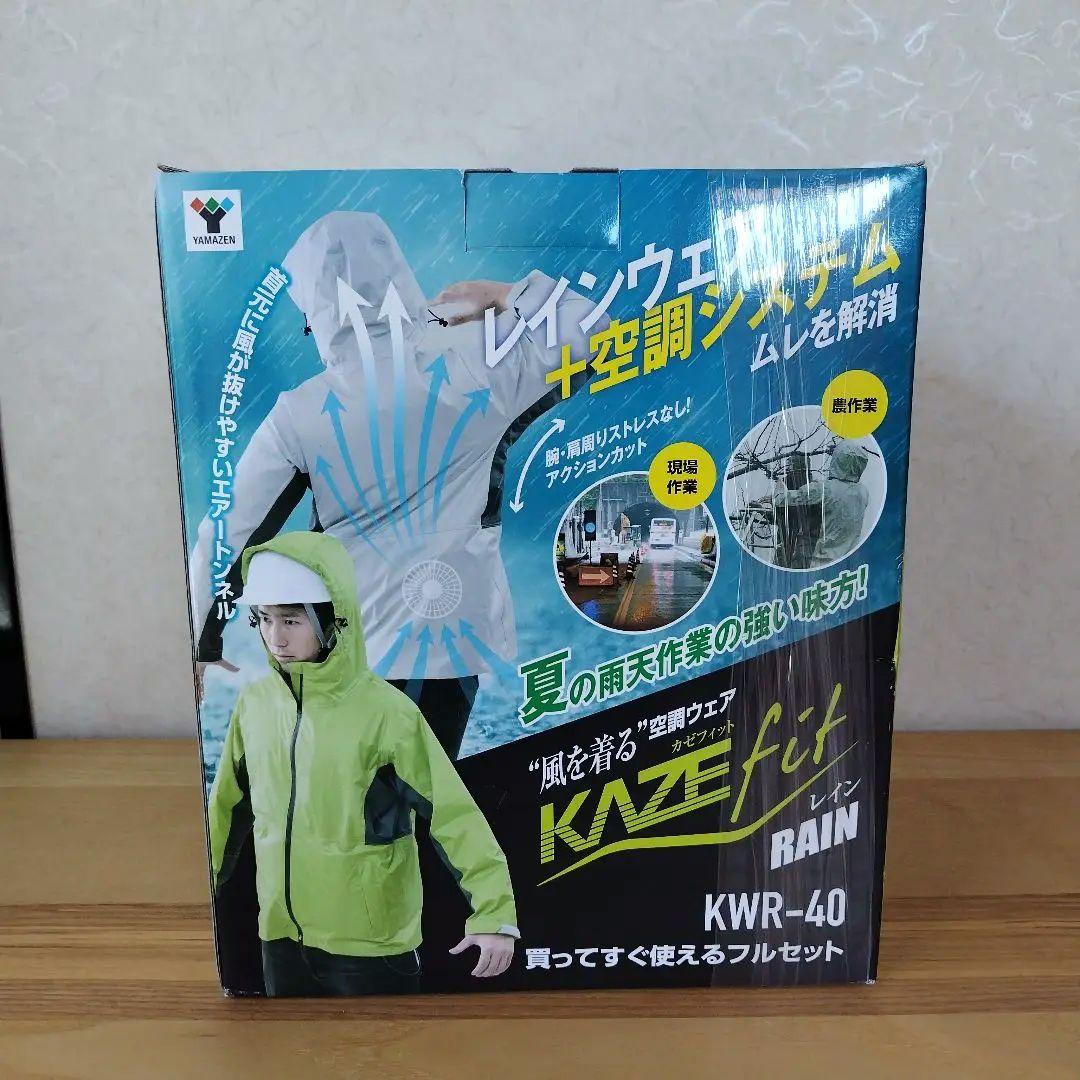 KAZEfit KWR-40 空調服 レインウェア フルセット Mサイズ グレー