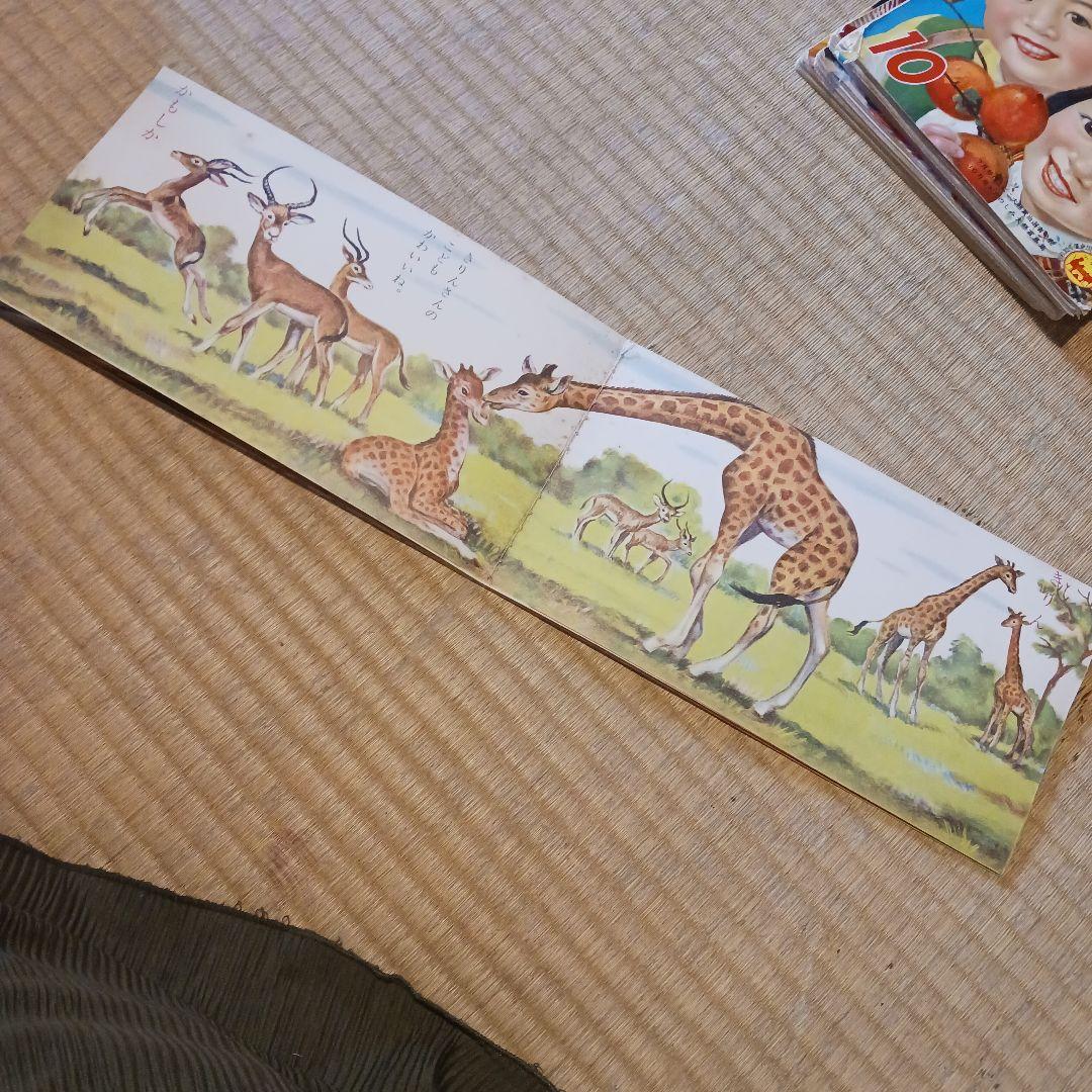 どうぶつえほん