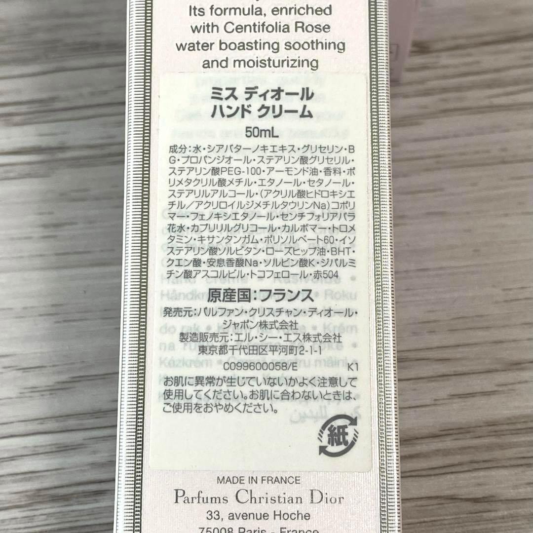 ◆未使用◎Dior　ミス ディオール ハンド クリーム 50ml 2本