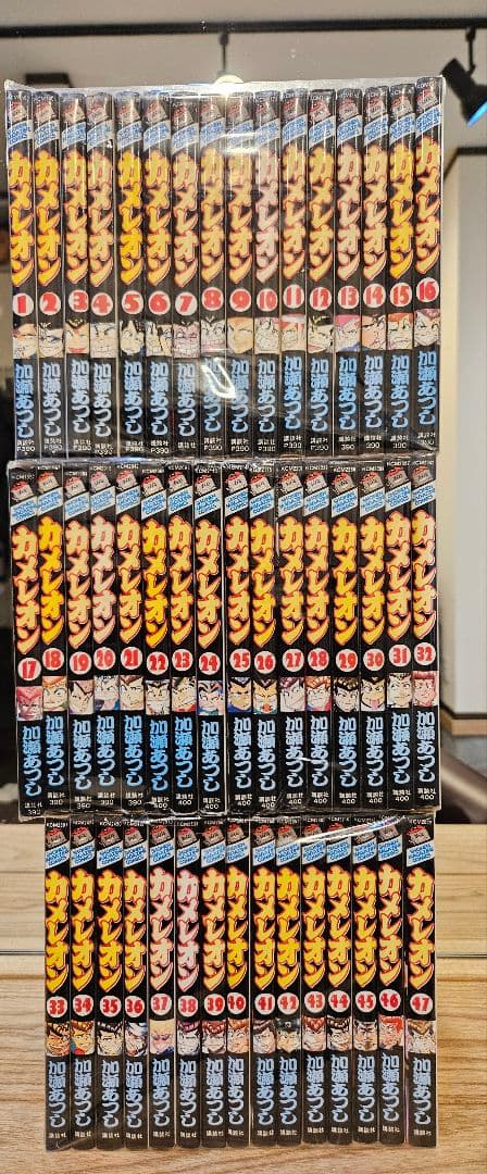 カメレオン 1～47巻　全巻セット