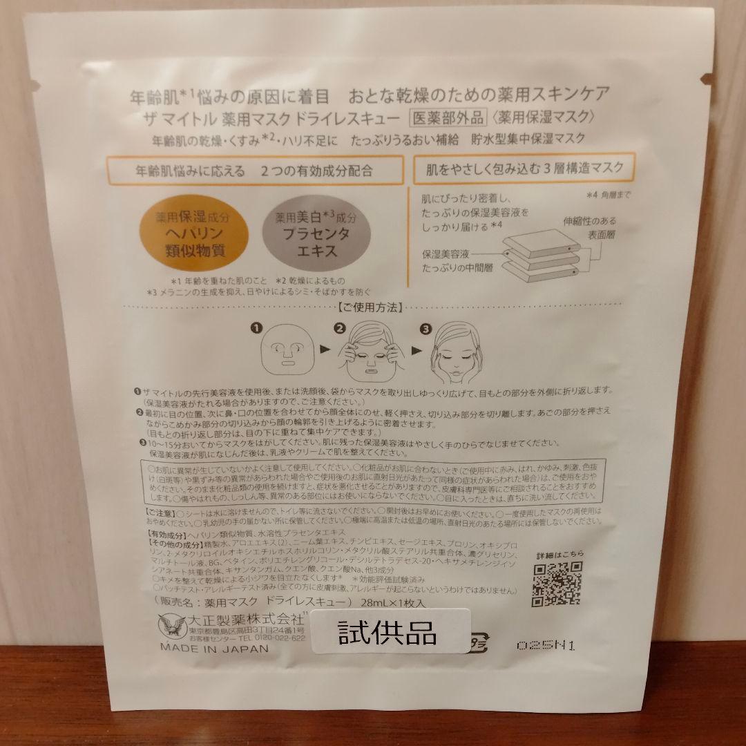 THE MYTOL エッセンス美容液30ml & 10ml 薬用マスク3点セット