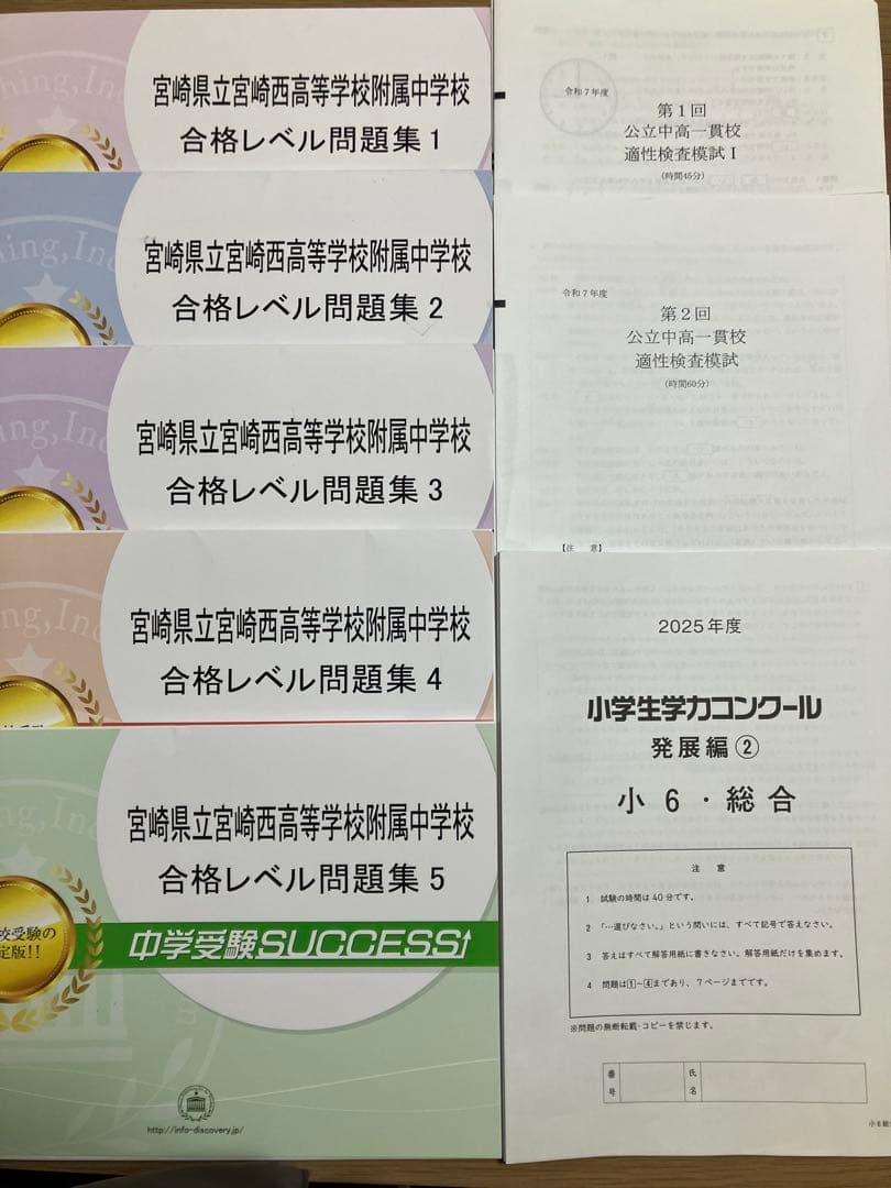 中学受験適性検査検査問題集　小6適性検査模試他