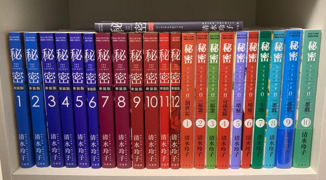 秘密 23冊セット