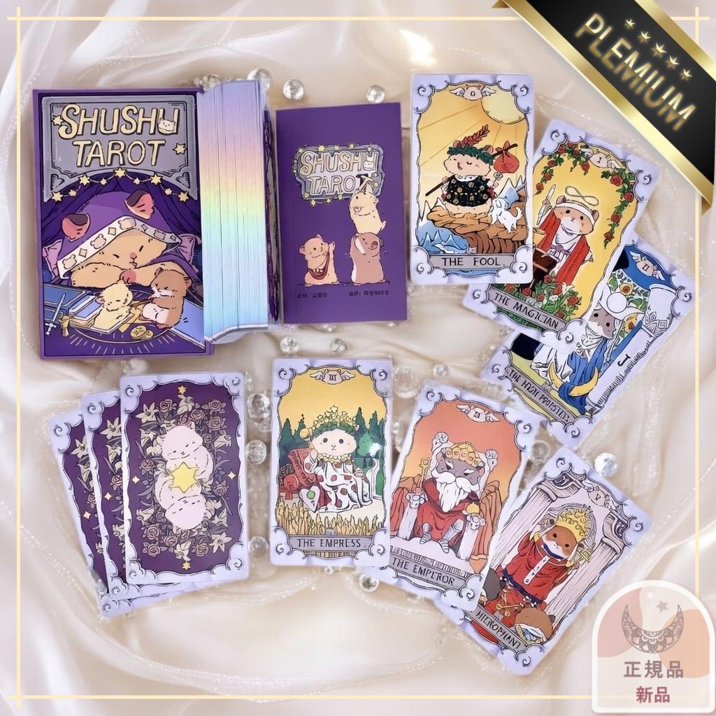 【正規品タロットカード】希少インディーズ✨デラックス版✨可愛いハムスタータロット