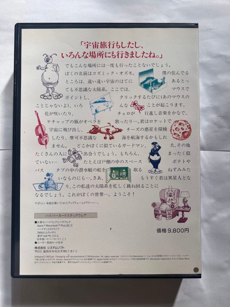 Cosmic Osmo 日本語版　mac