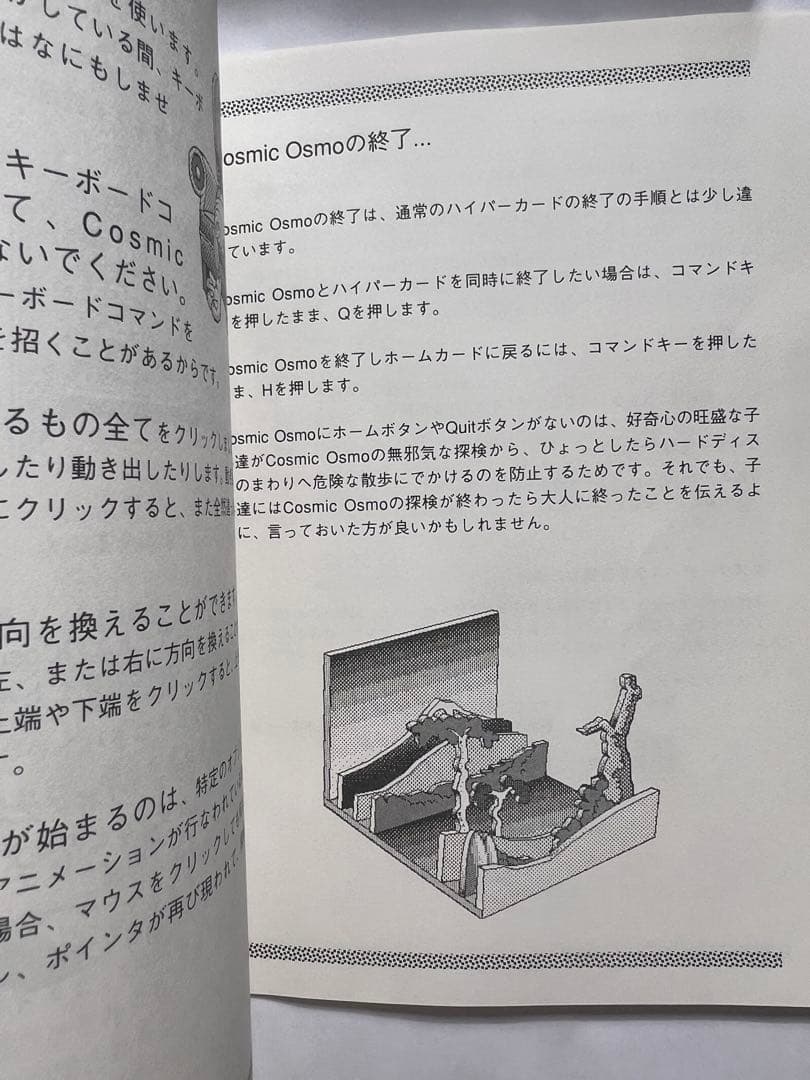 Cosmic Osmo 日本語版　mac