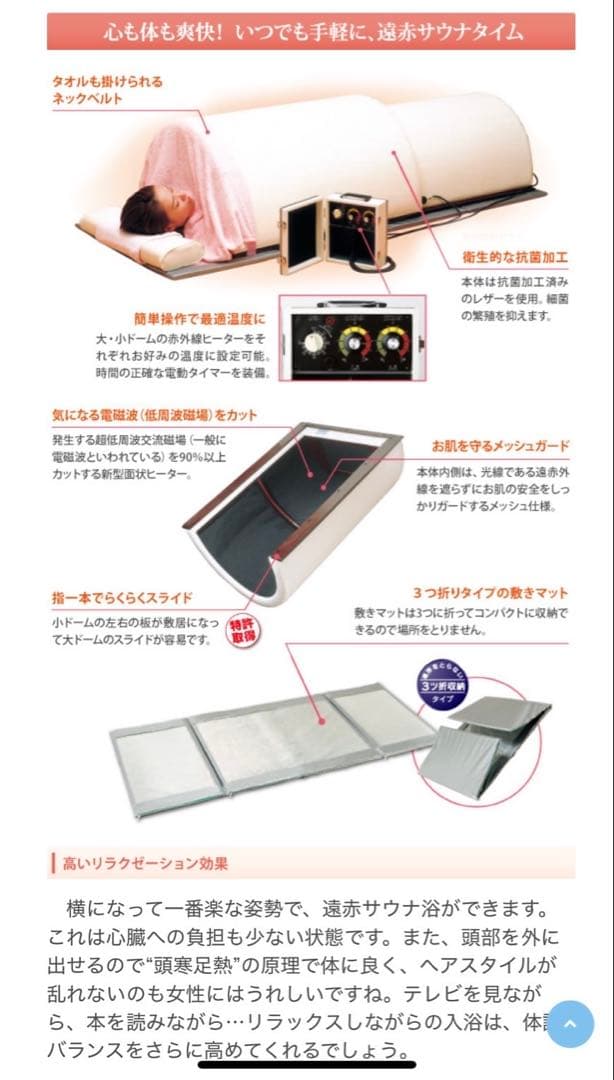 も*た様 ダイヤドームリフレ　遠赤外線　ドーム型サウナ　DDH-02　リラクゼー