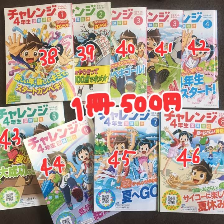 チャレンジ ２年~５年  30〜53