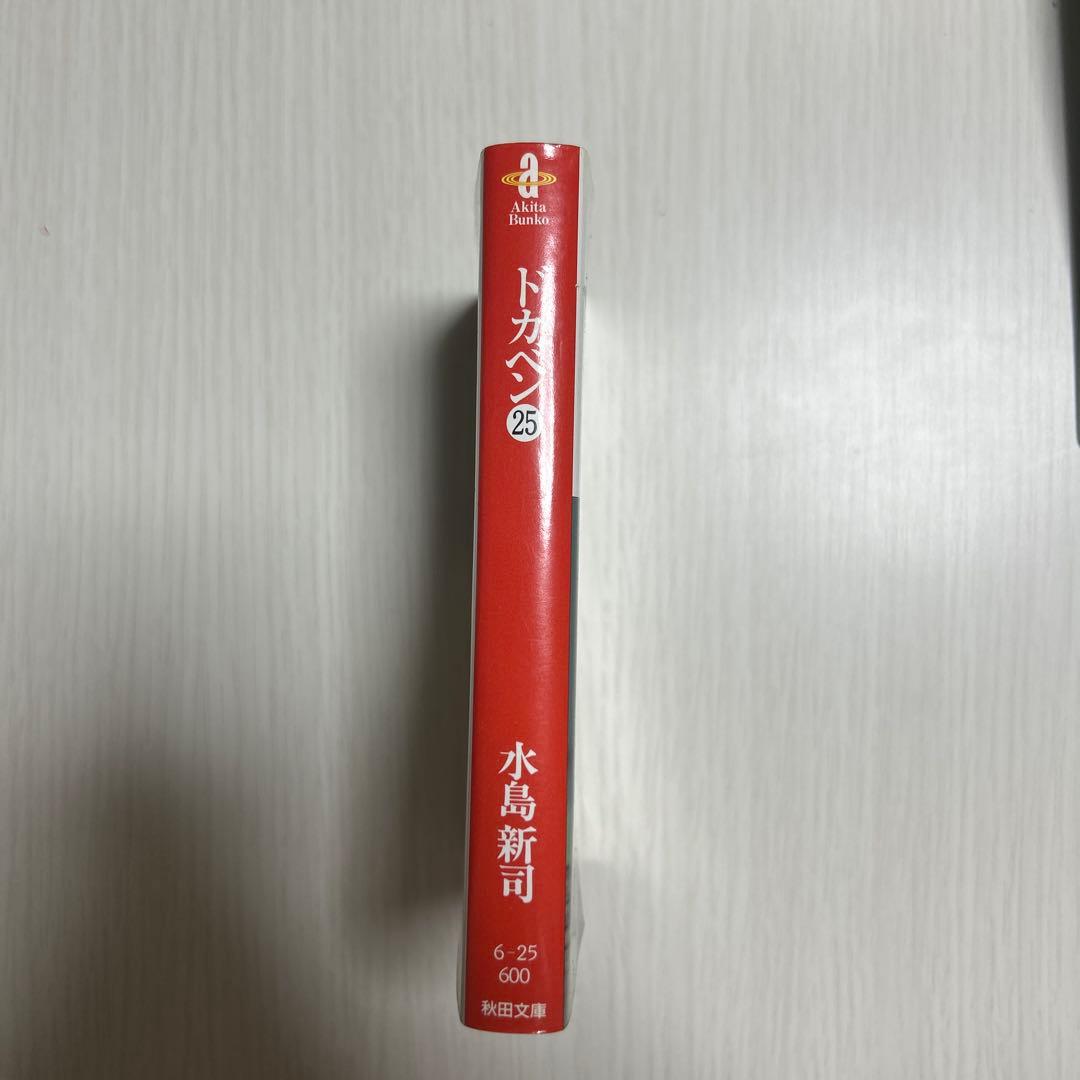 ドカベン1-31巻セット　水島新司　文庫本