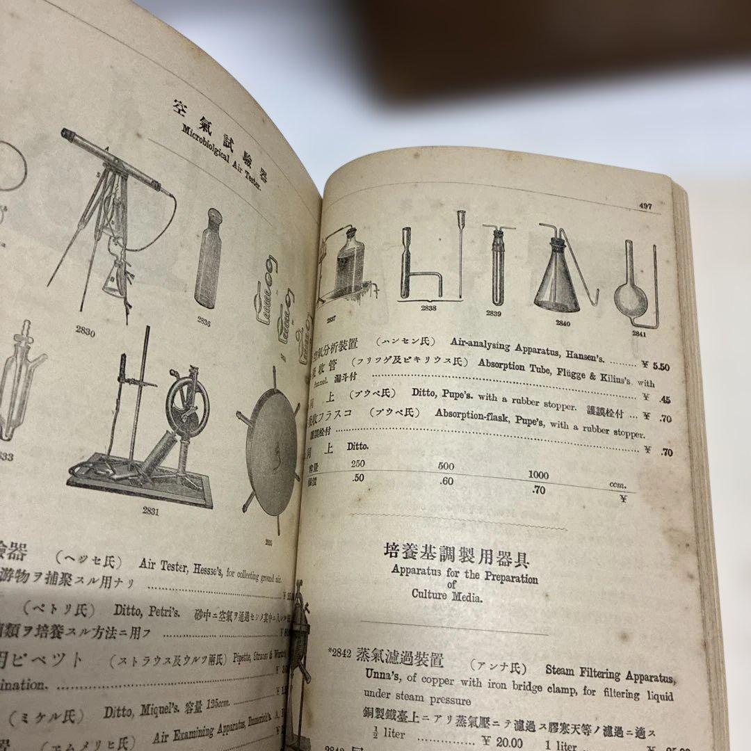 【大正11年3月23日発行】T.R.K. 東京理化学器械同業組合