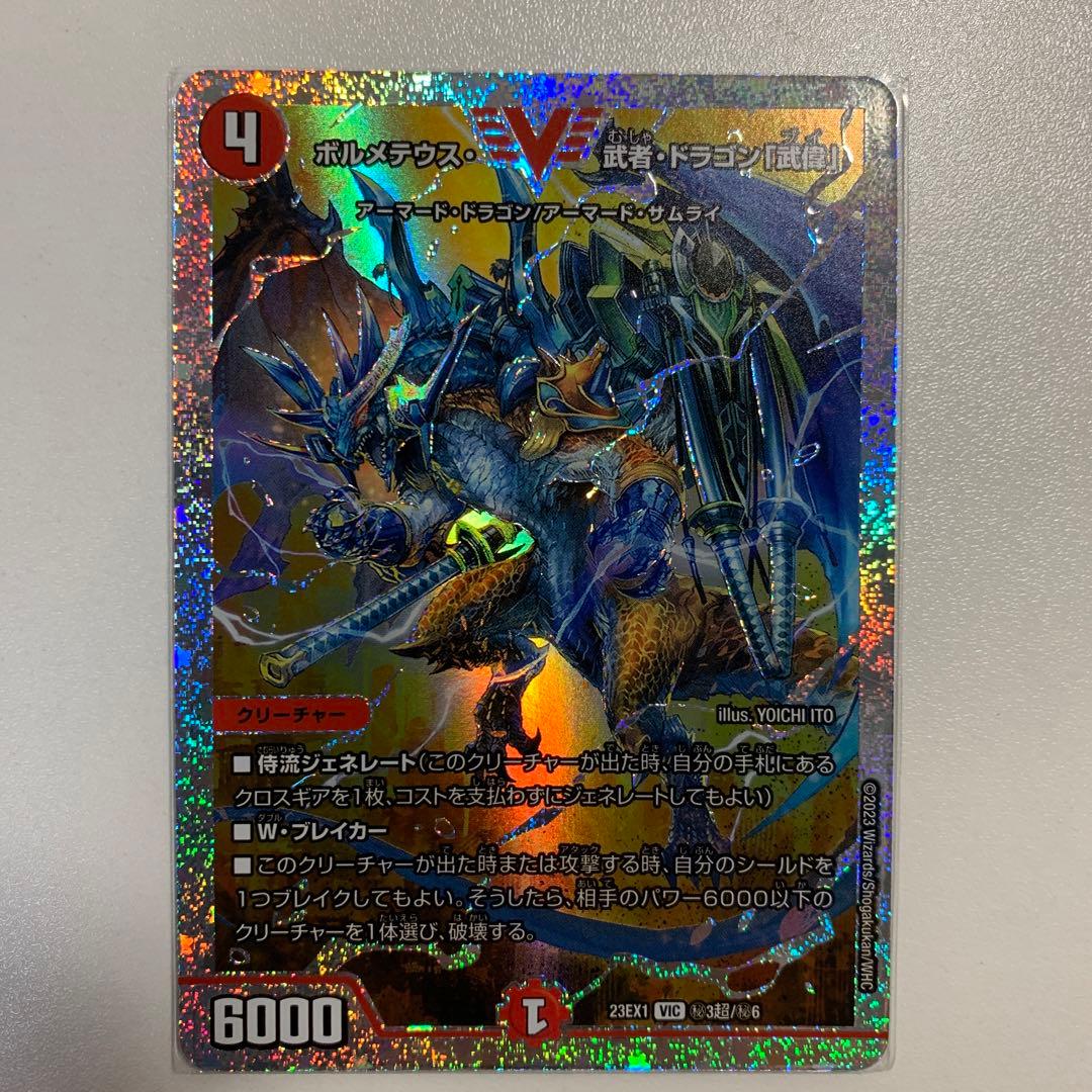ボルメテウス武者ドラゴン武偉　ダイヤモンド　1枚