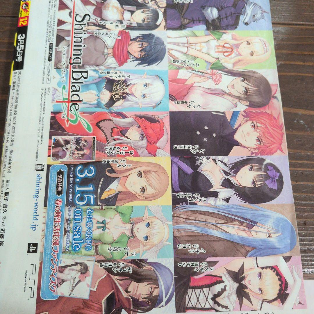 週刊少年ジャンプ 2012年12号 新連載　ハイキューー!!