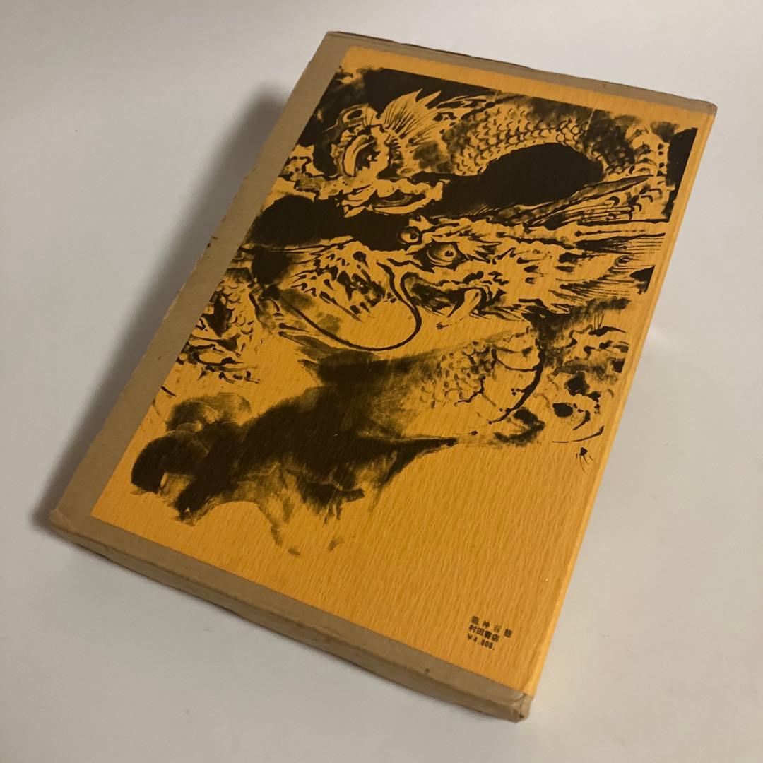 龍神百態　百態シリーズ