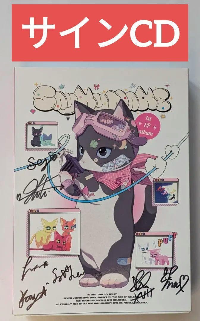 ★非売品◆サインCD◆SAY MY NAME◆SMN◆セマネ