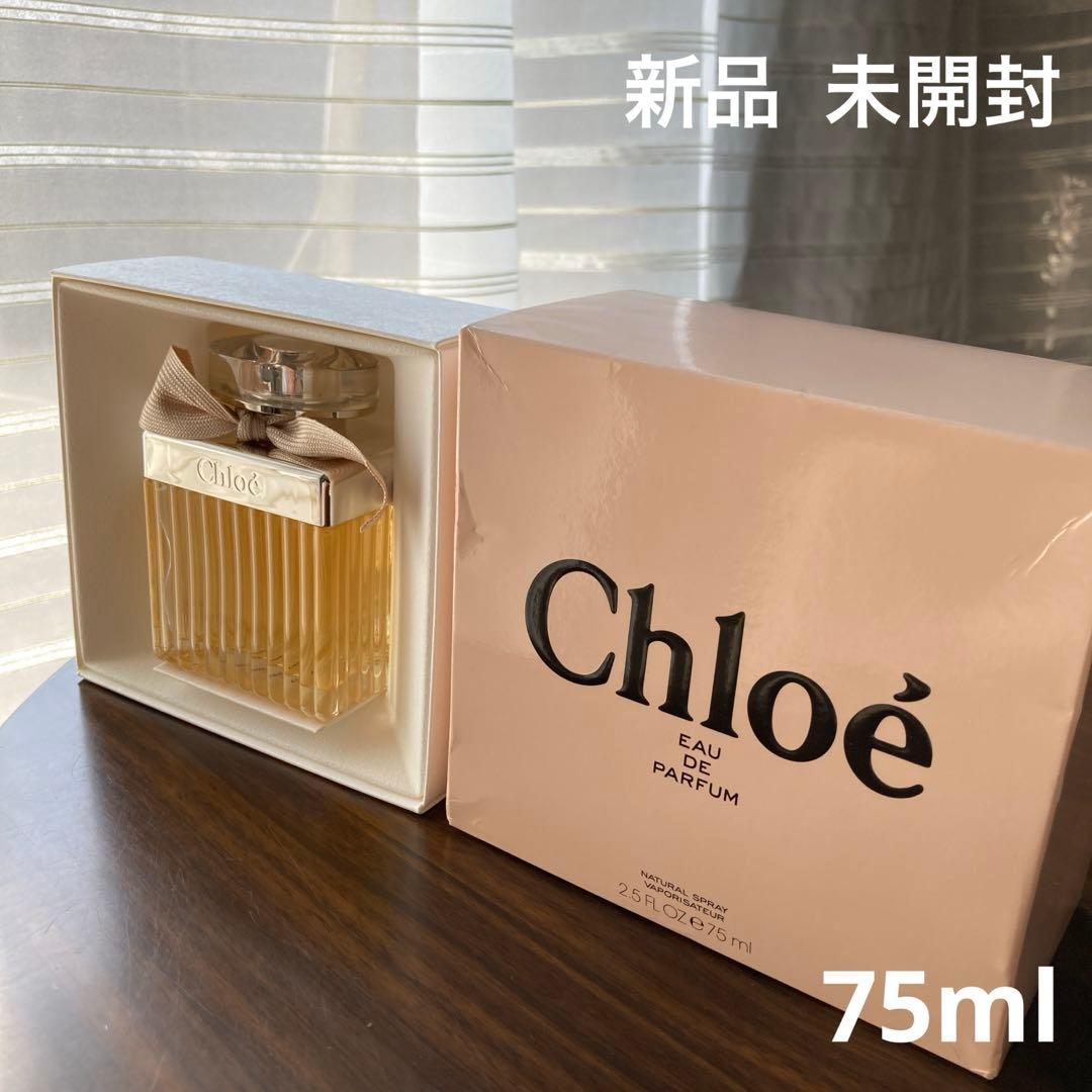 Chloe クロエ　オードパルファム　75ml 新品　未開封　未使用品　美品