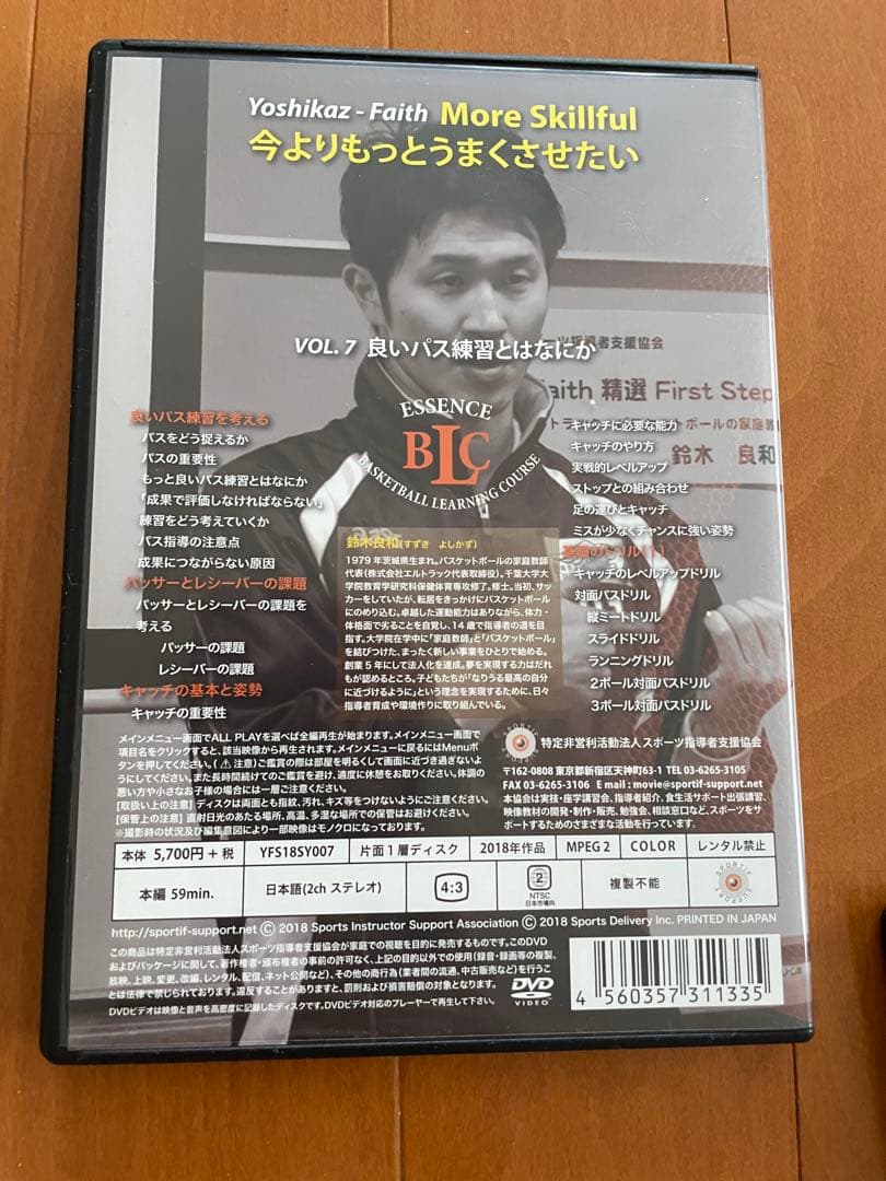 Yoshikaz - Faith More Skillful DVDセットバスケ