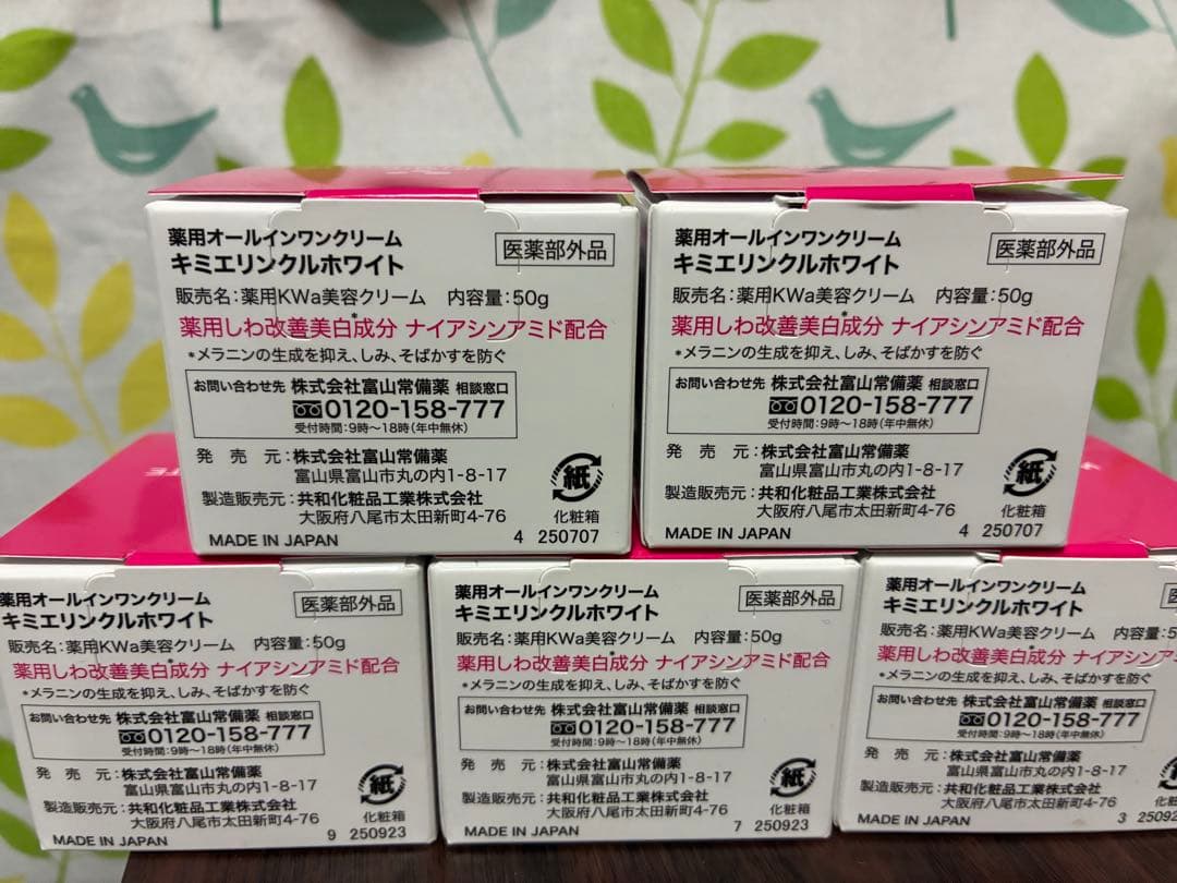 キミエリンクルホワイト 5個セット