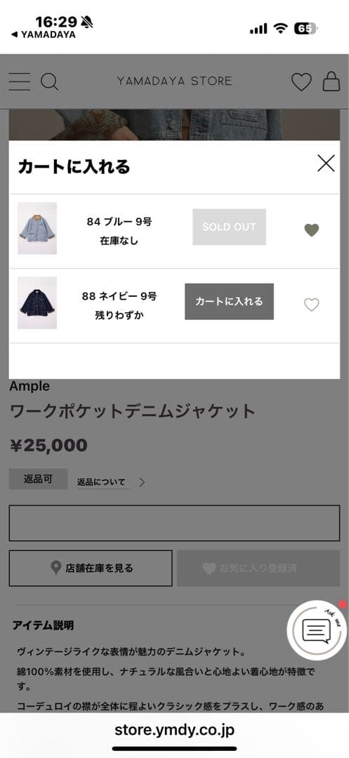 ヤマダヤAmple今季新品未使用ワークポケットデニムジャケット