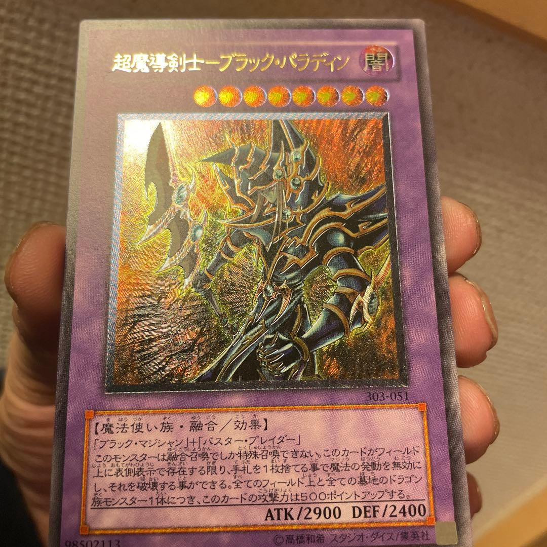 遊戯王 超魔導剣士－ブラック・パラディン