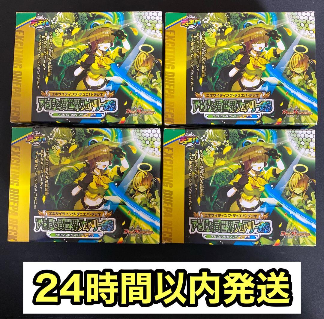 デュエルマスターズ アセビと異世界フェアリーたち 4個セット 新品未開封