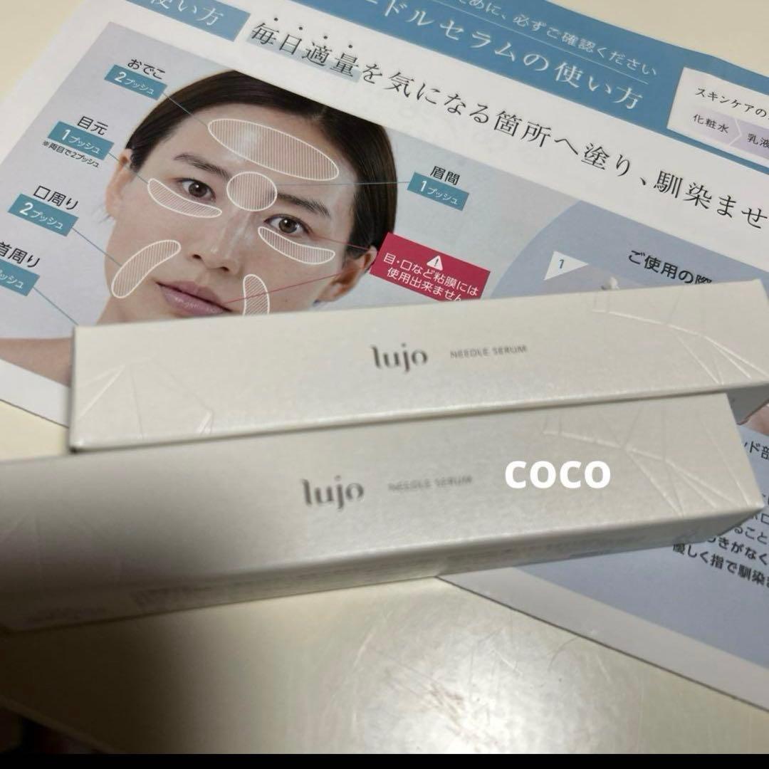 届きたて！ lujo lujoニードルセラム 9g 2点 即日発送!