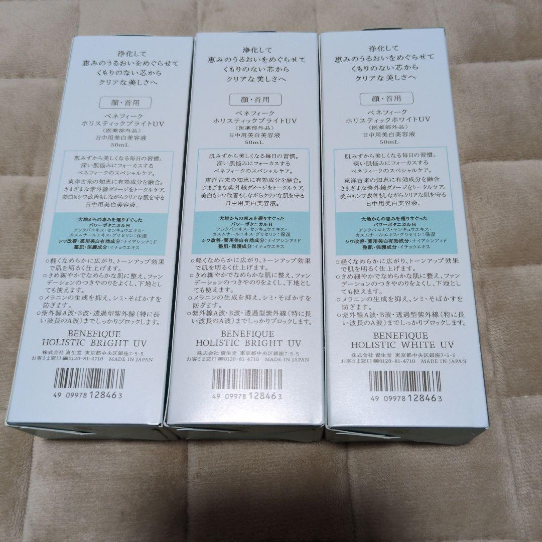 BENEFIQUE ホリスティック ブライト UV SPF 50+