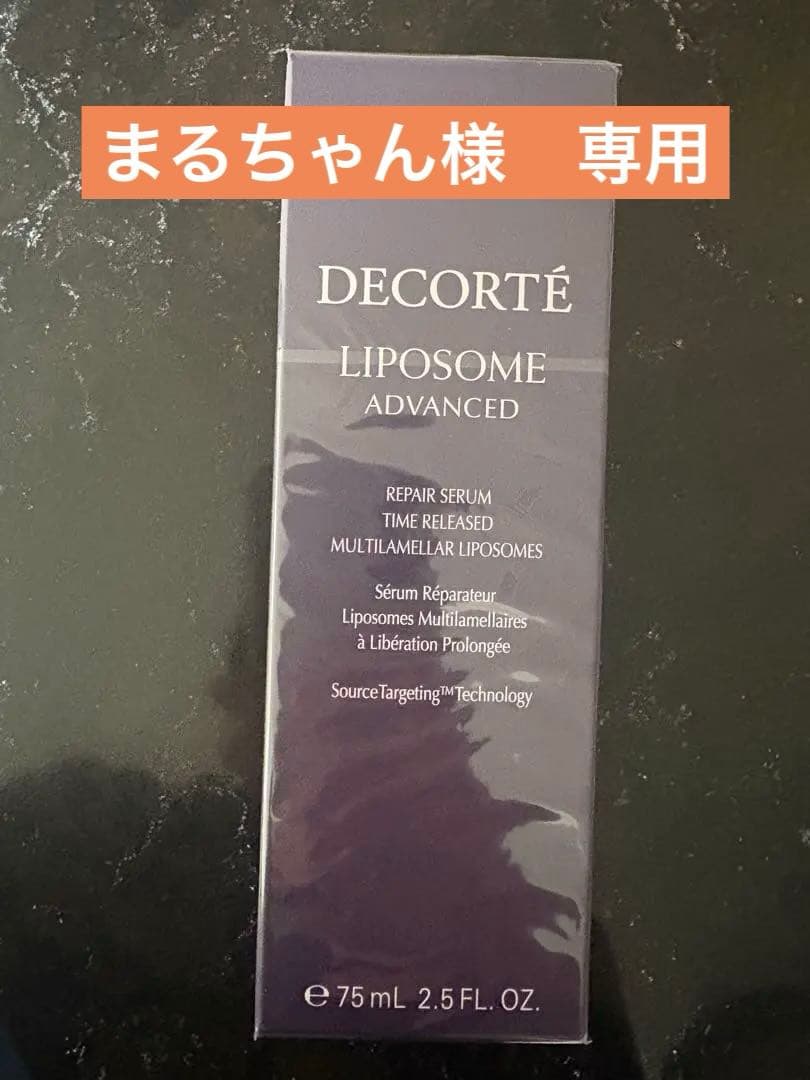 【新品未使用】　まるちゃん　 コスメデコルテ　リペアセラム75mL
