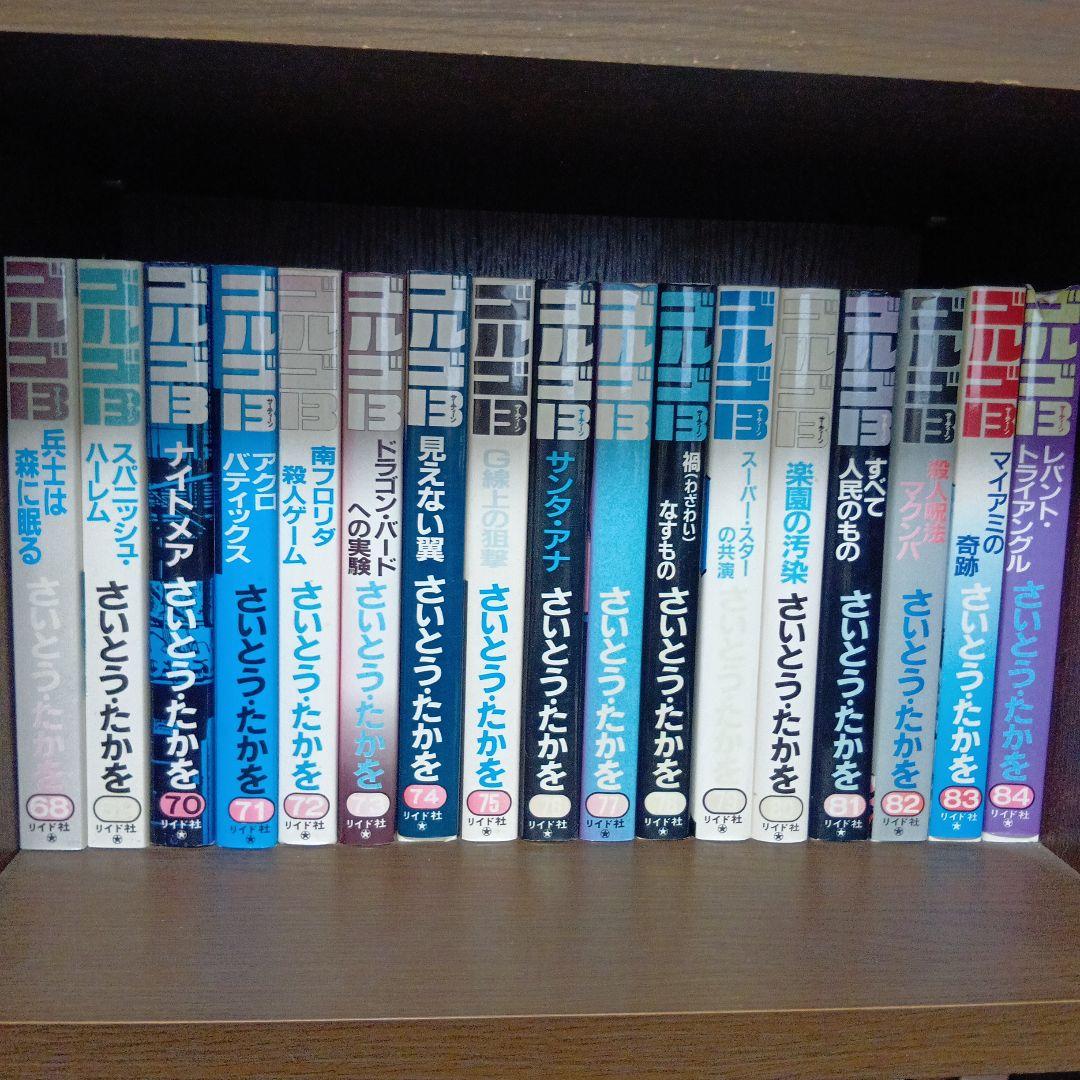 ゴルゴ13 68巻〜84巻