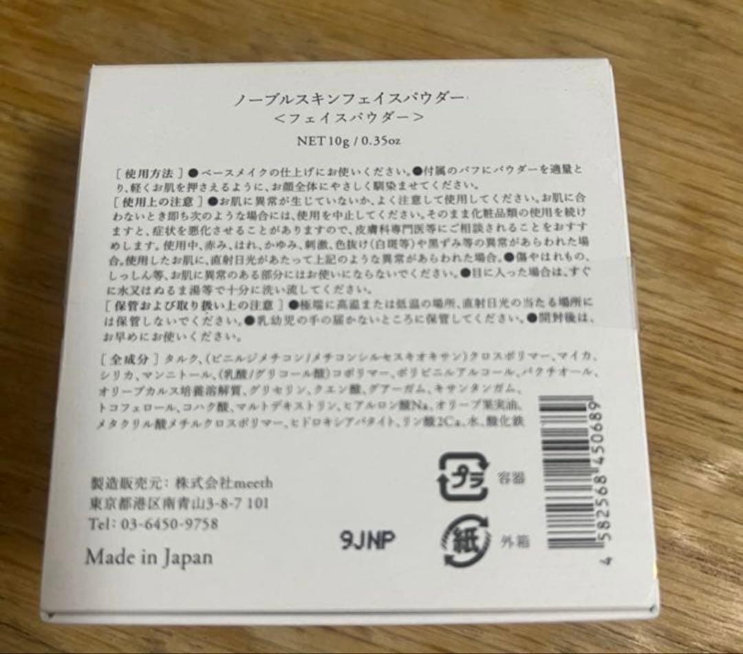 【新品未使用】CRAYBEAU『ノーブルスキンフェイスパウダー』　meeth