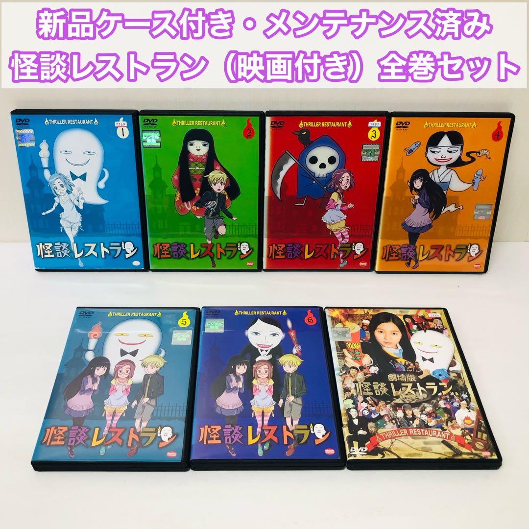 ▶︎【新品ケース】怪談レストラン　DVD全巻セット　劇場版付き全6巻+1枚　計7枚