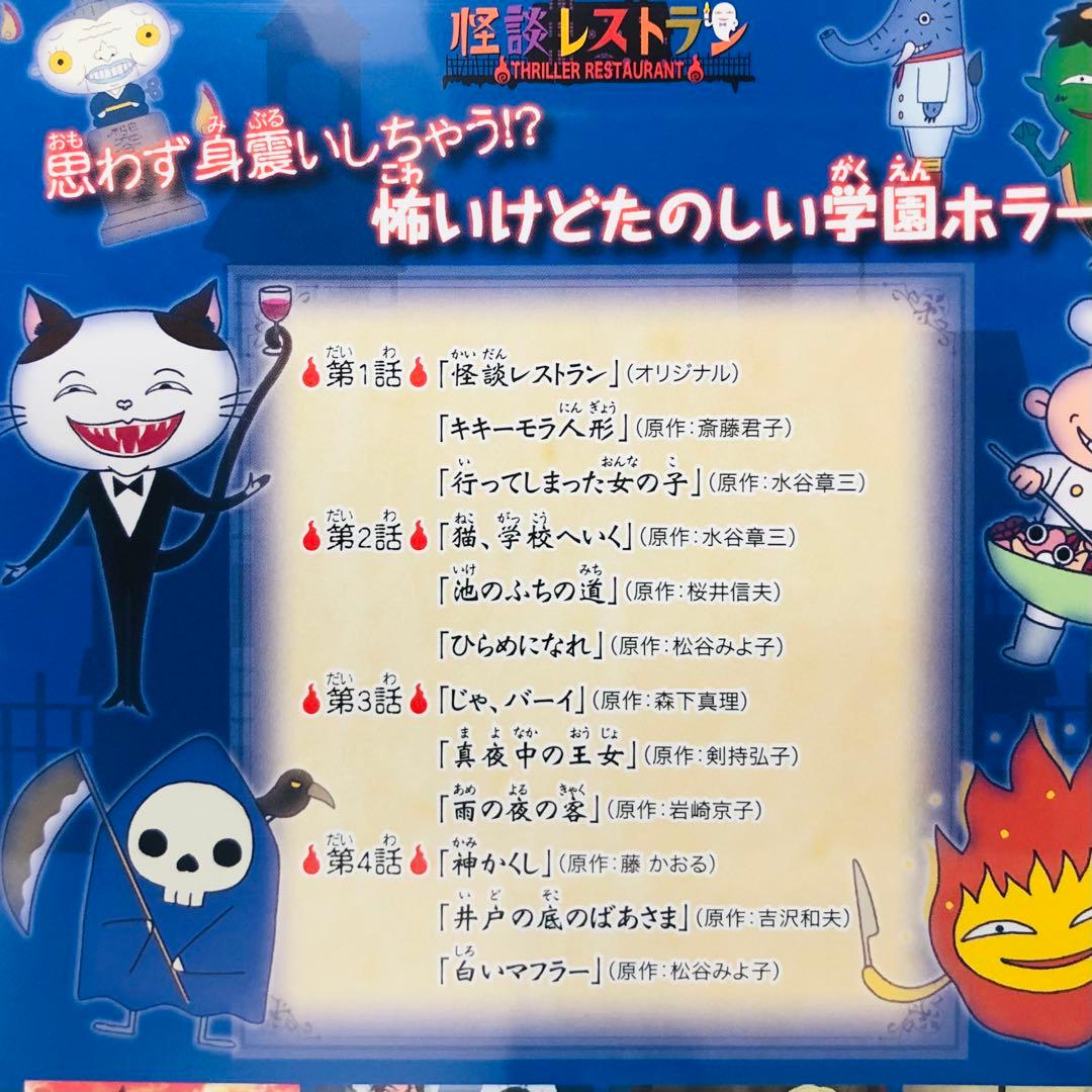 ▶︎【新品ケース】怪談レストラン　DVD全巻セット　劇場版付き全6巻+1枚　計7枚