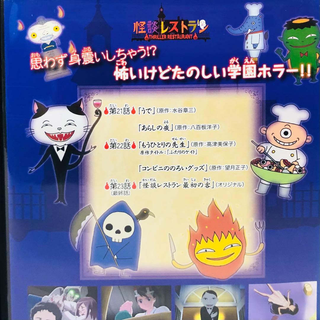 ▶︎【新品ケース】怪談レストラン　DVD全巻セット　劇場版付き全6巻+1枚　計7枚