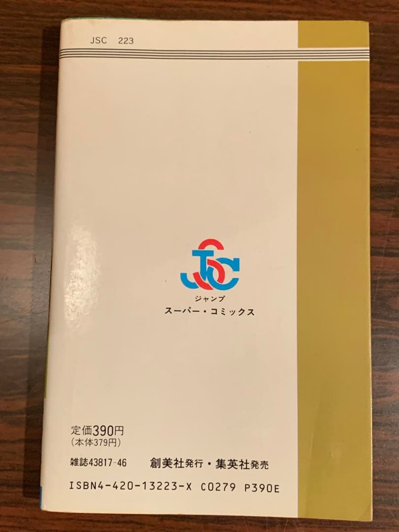 [激レア] 美美ハリケーン 漫画 のだしげる 原作 寺島優 初版